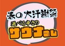グルメ